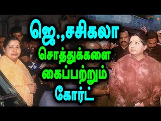 Sasikala, Disproportionate Asset Case,The fine of Rs 140 crores- Oneindia Tamil