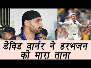 Harbhajan Singh trolled by David Warner after India's defeat in Pune test | वनइंडिया हिन्दी