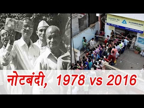 Note Ban: 1978 when currency notes last scrapped | वनइंडिया हिंदी