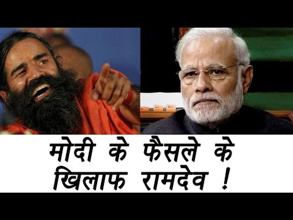 Baba Ramdev slams PM Modi's demonetisation move, calls it scam | वनइंडिया हिंदी