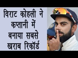 Virat Kohli sets embarrassing record as captain | वनइंडिया हिन्दी