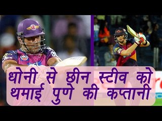 IPL 10: MS Dhoni replaced by Steve Smith as Pune captain  | वनइंडिया हिन्दी