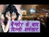 Delhi girl molested by 200 men on New Year Eve in Mukharjee Nagar | वनइंडिया हिन्दी