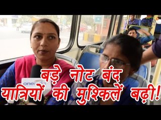 People facing money problem in DTC buses after  500, 1000 Note Ban, watch vedio । वनइंडिया हिंदी