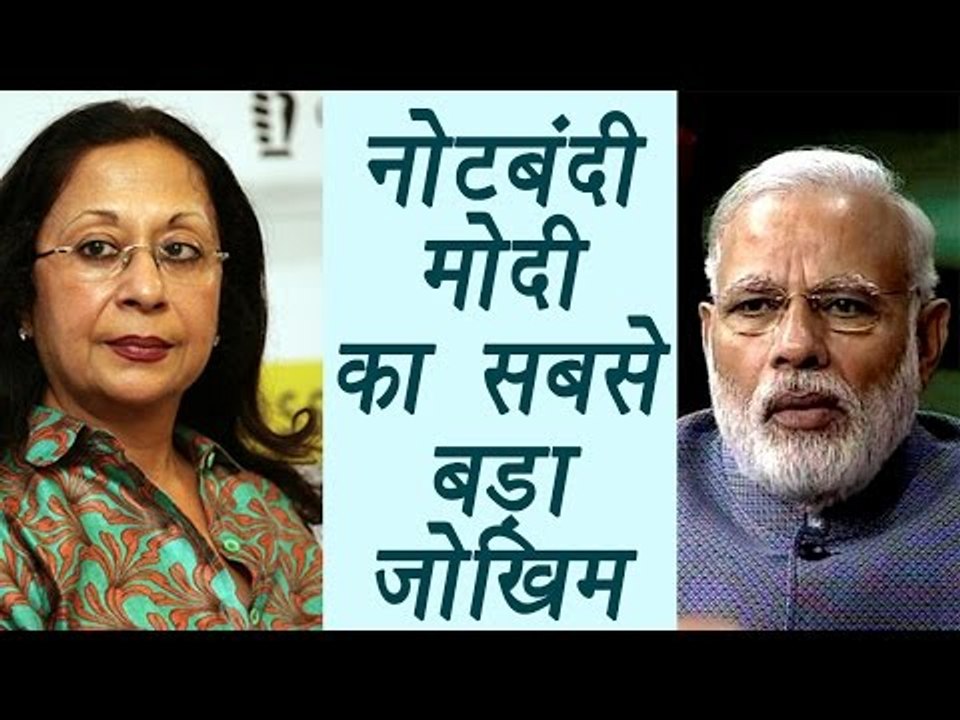 PM Modi's demonetisation move could be a Political Suicide : Tavleen Singh Exclusive