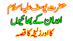 Hazrat Yousuf A.S un k Bhai aur Zulaikha ka Waqia Qissa by Muhammad Usman Islamic Stories in Urdu Hindi