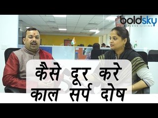 Kaal Sarp Dosh ( काल सर्प दोष) : Myths | Truth | Yog Shanti Puja | Boldsky