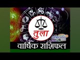 Libra Horoscope 2017 Predictions | तुला राशि 2017 | वार्षिक राशिफल | Astrology | Boldsky