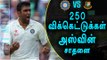 India vs Bangladesh Test Cricket, Ravichandran Ashwin Becomes Fastest Bowler - Oneindia Tamil
