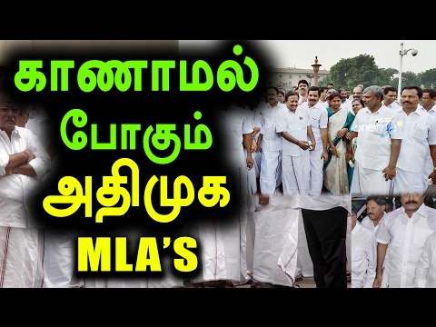 அதிமுக எம்எல்ஏக்களை கண்டுபிடிக்க புகார் | ADMK MLA Missing Complaints - Oneindia Tamil