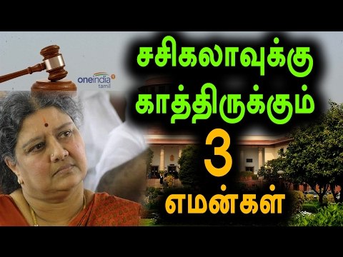 சசிகலாவை சுற்றி வரும் பிரச்சினைகள் | Sasikala Is In Trouble- Oneindia Tamil