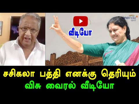 நடிகர் விசு ஓபிஎஸ்-க்கு ஆதரவு | Actor Visu Supports OPS - Oneindia Tamil