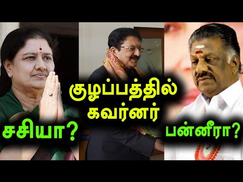 கவர்னர் வித்யாசாகர் ராவ் குழப்பம் | Vidyasagar Rao Governor In Trouble- Oneindia Tamil