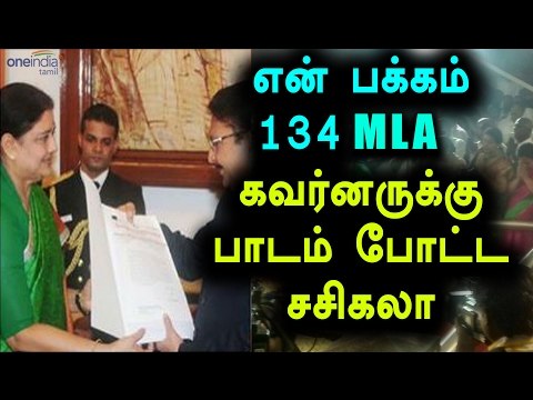 சசிகலா, கவர்னர் வித்யாசாகர் ராவை சந்தித்தார்| Sasikala Met Governor Vidyasagar Rao- Oneindia Tamil