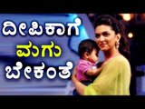 Deepika Padukone Like to have A  baby  From Vin Diesel | Filmbeat Kannada