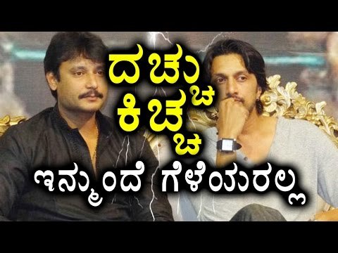 Darshan & Sudeep Friendship Ends | FilmIbeat Kannada