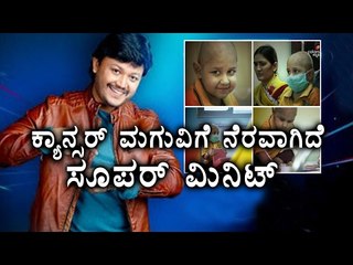 Super Minute-3 Supports Leukemia | Filmibeat kannada