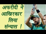 Shahid Afridi FINALLY announces retirement from International Cricket | वनइंडिया हिंदी