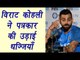 Virat Kohli slams journalist on opening batting question , watch video | वनइंडिया हिन्दी