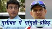 Rahul Dravid, Sourav Ganguly to be questioned by CoA  | वनइंडिया हिन्दी