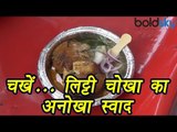 Litti Chokha लिट्टी चोखा  | Indian Street Food | Popular Indian Food | Making | Boldsky
