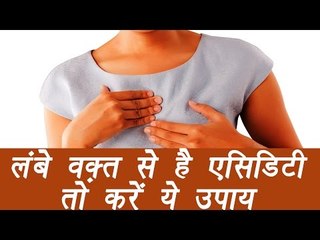 Effective home remedies for heartburn & Acidity | लंबे वक़्त से है एसिडिटी तो करें ये उपाय | Boldsky