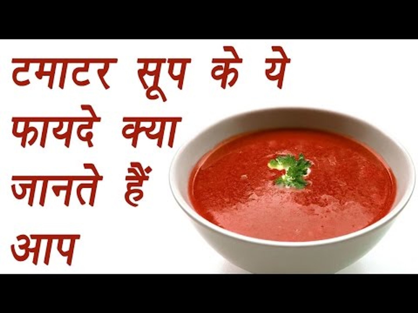 Tomato Soup Health benefits Boldsky