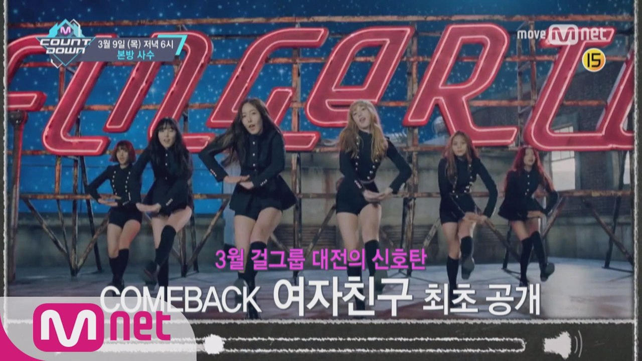 여자친구, B.A.P 최초공개! 새학기 맞이 엠카라인업은?