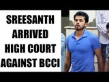 Sreesanth approached to Kerala High Court against BCCI | Oneindia News