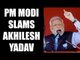 PM Modi says UP Government site says 'life is short & unsafe in state' | Oneindia News