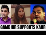 Gautam Gambhir supports Gurmehar Kaur, slams those trolling her | Oneindia News