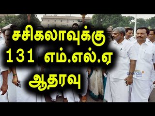 சசிகலாவிற்கு 131 எம்.எல்.ஏ ஆதரவு | 131 M.L.A's Supports Sasikala - Oneindia Tamil