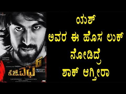 Kannada Actor Yash Showd Up In New Look For KGF | Filmibeat Kannada