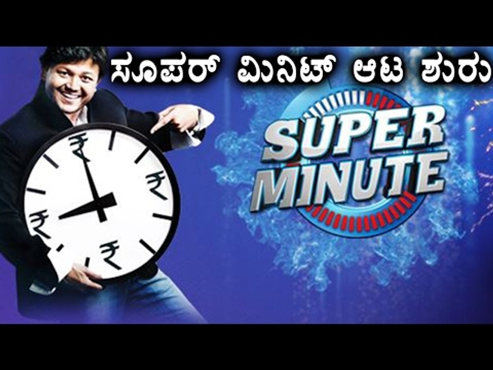 Super Minute New Reality Show On Colors Kannada | Filmibeat Kannada