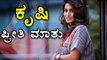 Valentines Day : Krishi Thapanda Speak About Her Love Life | Filmibeat Kannada