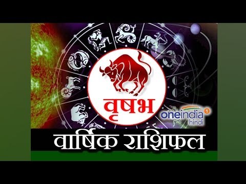 Tauras Horoscope 2017 Predictions | वृष राशि 2017 | वार्षिक राशिफल | Astrology | Boldsky