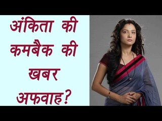 Ankita Lokhande will NOT make a COMEBACK soon | FilmiBeat