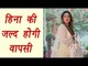 Yeh Rishta Kya Kehlata Hai: Hina Khan to make a comeback on show? | FilmiBeat