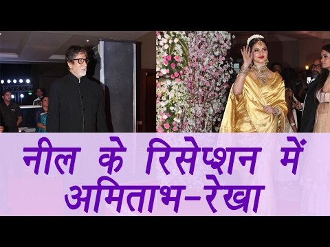 Amitabh Bachchan and Rekha spotted at Neil Nitin Mukesh's reception | FilmiBeat