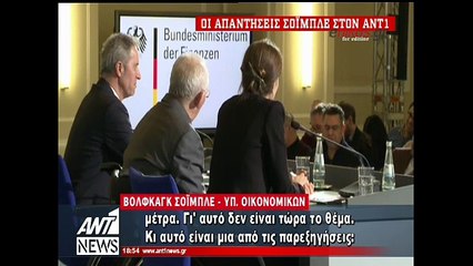 Σόιμπλε: Η ερώτηση για το Grexit απευθύνεται στην ελληνική πολιτική σκηνή
