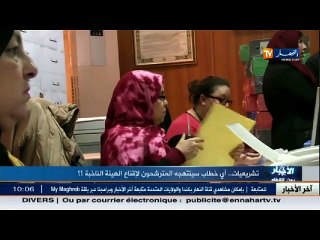 تشريعيات.. أي خطاب سينتهجه المرشحون لاقناع الهيئة الناخية .؟؟