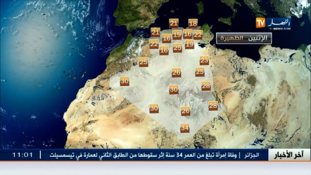 جديد أحوال الطقس لظهيرة اليوم الاثنين 06مارس 2017  أجواء مشمسة
