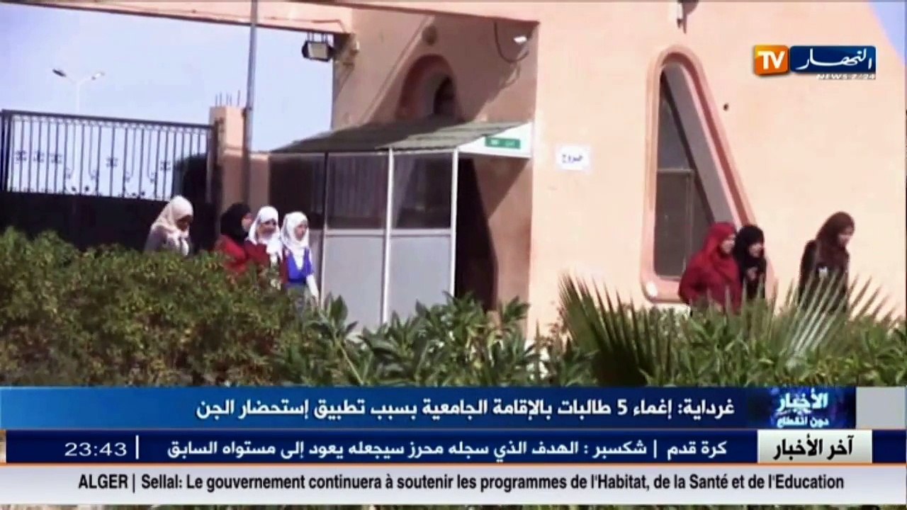 حمى تطبيق إستحضار الجن تنتقل إلى الجامعات...إليك التفاصيل