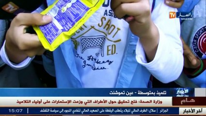 شيشة بمواد كيميائية سامة..هكذا يصنعها تلاميذ بالمتوسطة !!