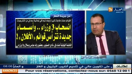 معرض الصحف  انسحاب 3 وزراء ... وهذه هي الأسماء التي ستترأس الأفلان !!