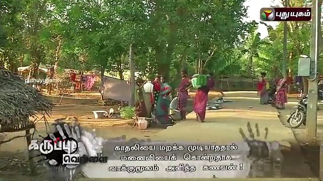 Pudukkottai Suganthi Murdered by husband _clip1