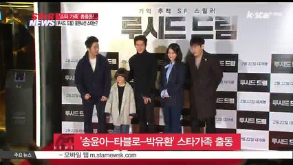 '송윤아-타블로-박유환' 스타가족 총출동.. 영화 [루시드 드림] 특별시사회 현장