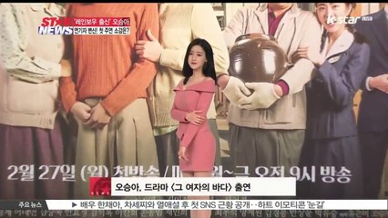 [그 여자의 바다] 오승아, 레인보우의 응원은?