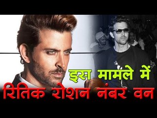 इस मामले में रितिक रोशन नंबर वन