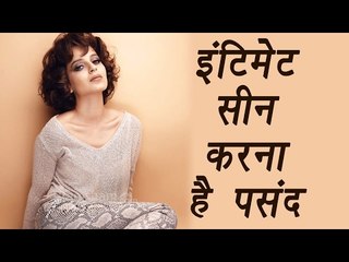 Kangana Ranaut says love to do intimate scenes | FilmiBeat